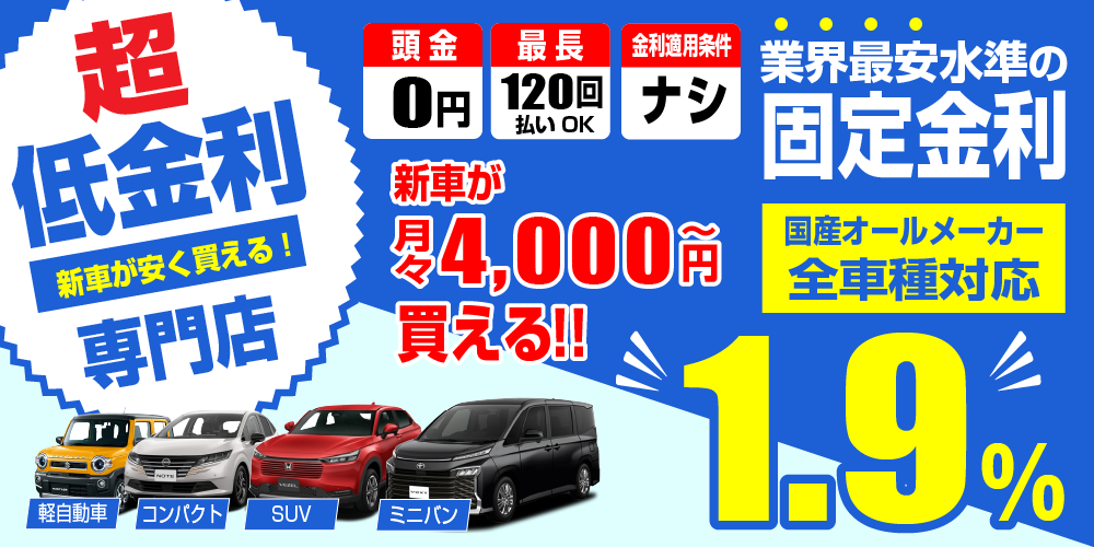 超低金利専門店