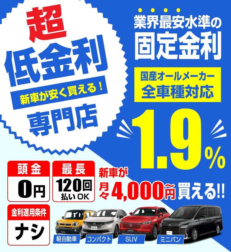 超低金利専門店