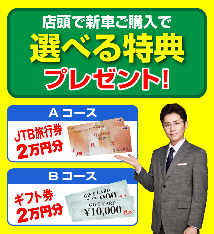 選べる特典プレゼント